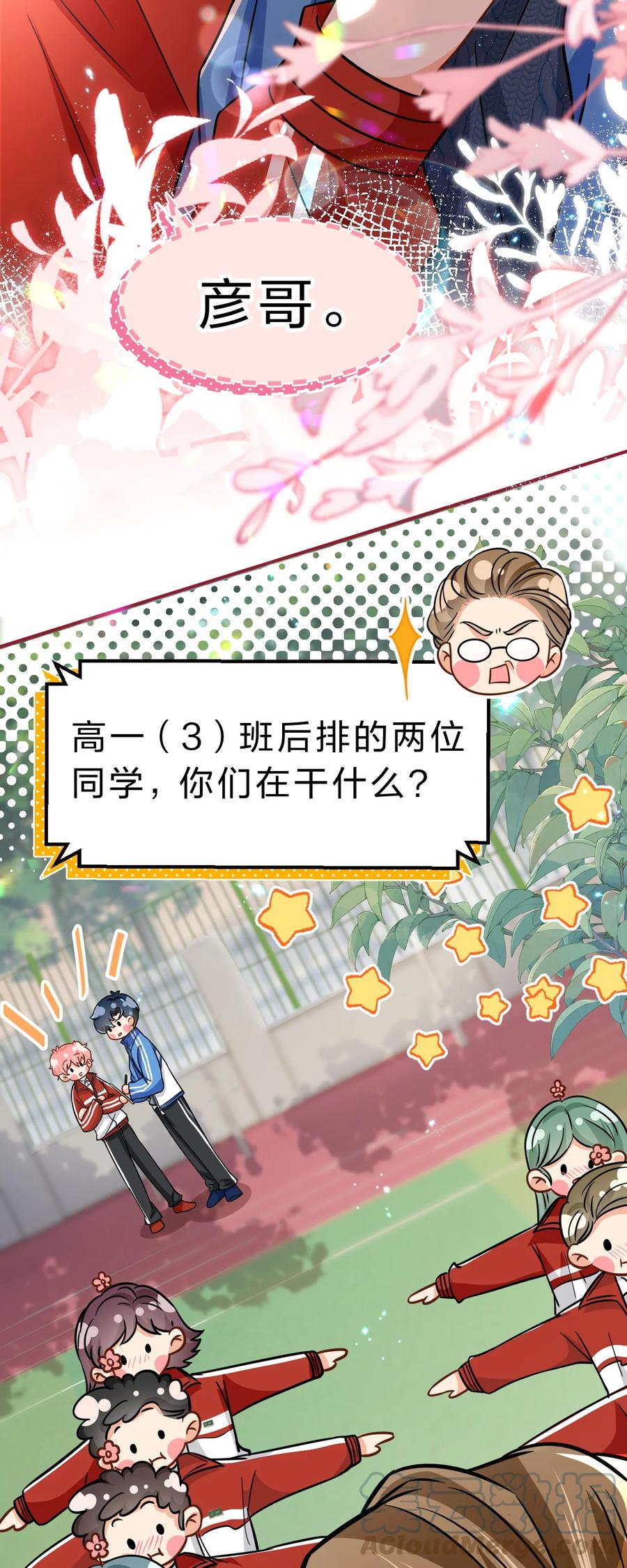 《信息素说我们不可能》50 你是不是对我有私心啊，彦哥 第25页
