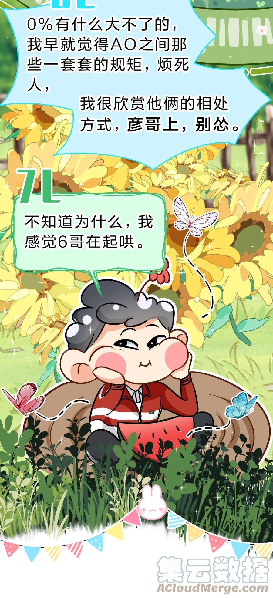 《信息素说我们不可能》50 你是不是对我有私心啊，彦哥 第10页