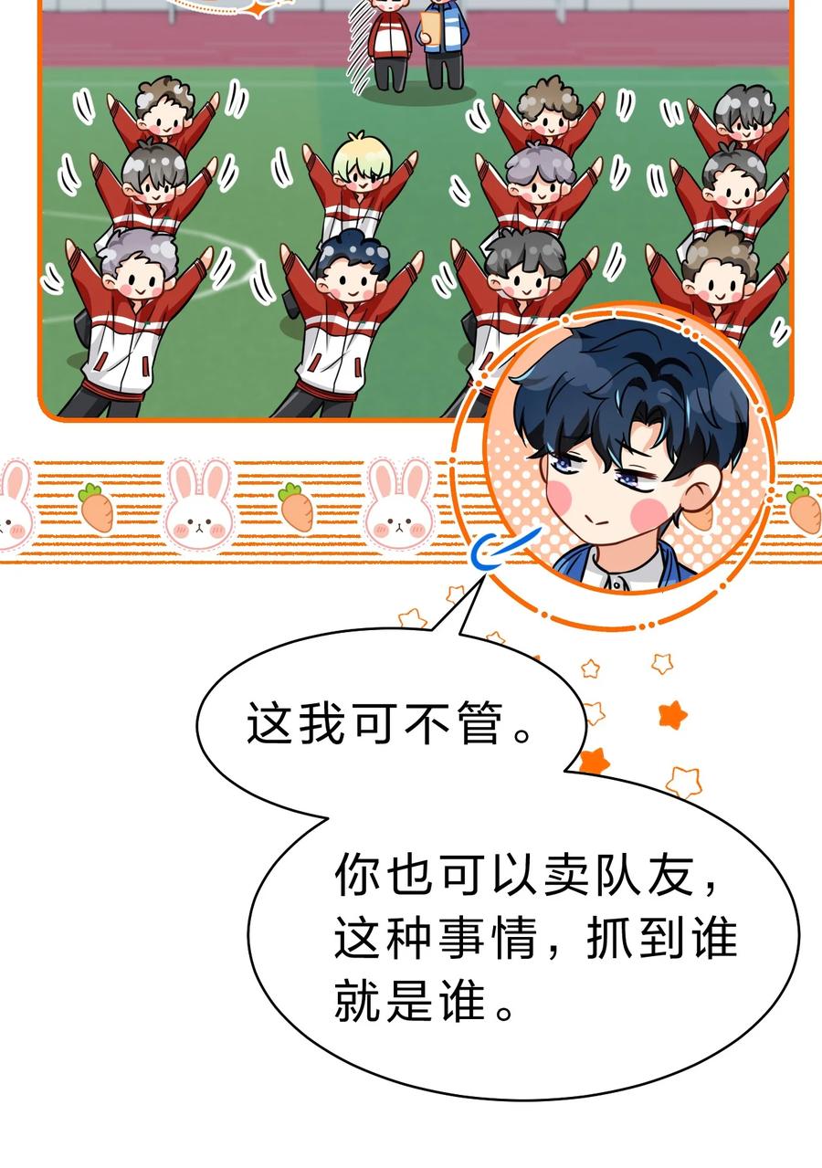 《信息素说我们不可能》50 你是不是对我有私心啊，彦哥 第18页
