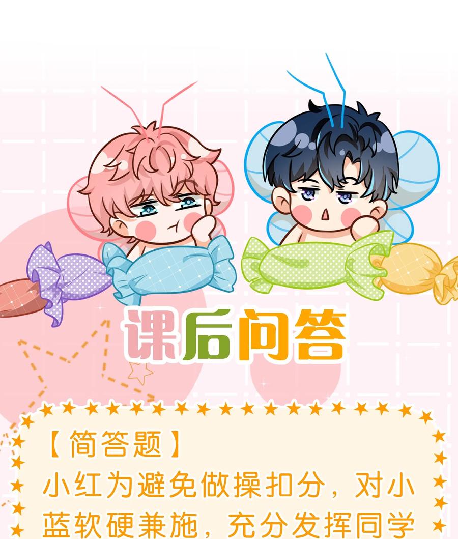 《信息素说我们不可能》50 你是不是对我有私心啊，彦哥 第47页