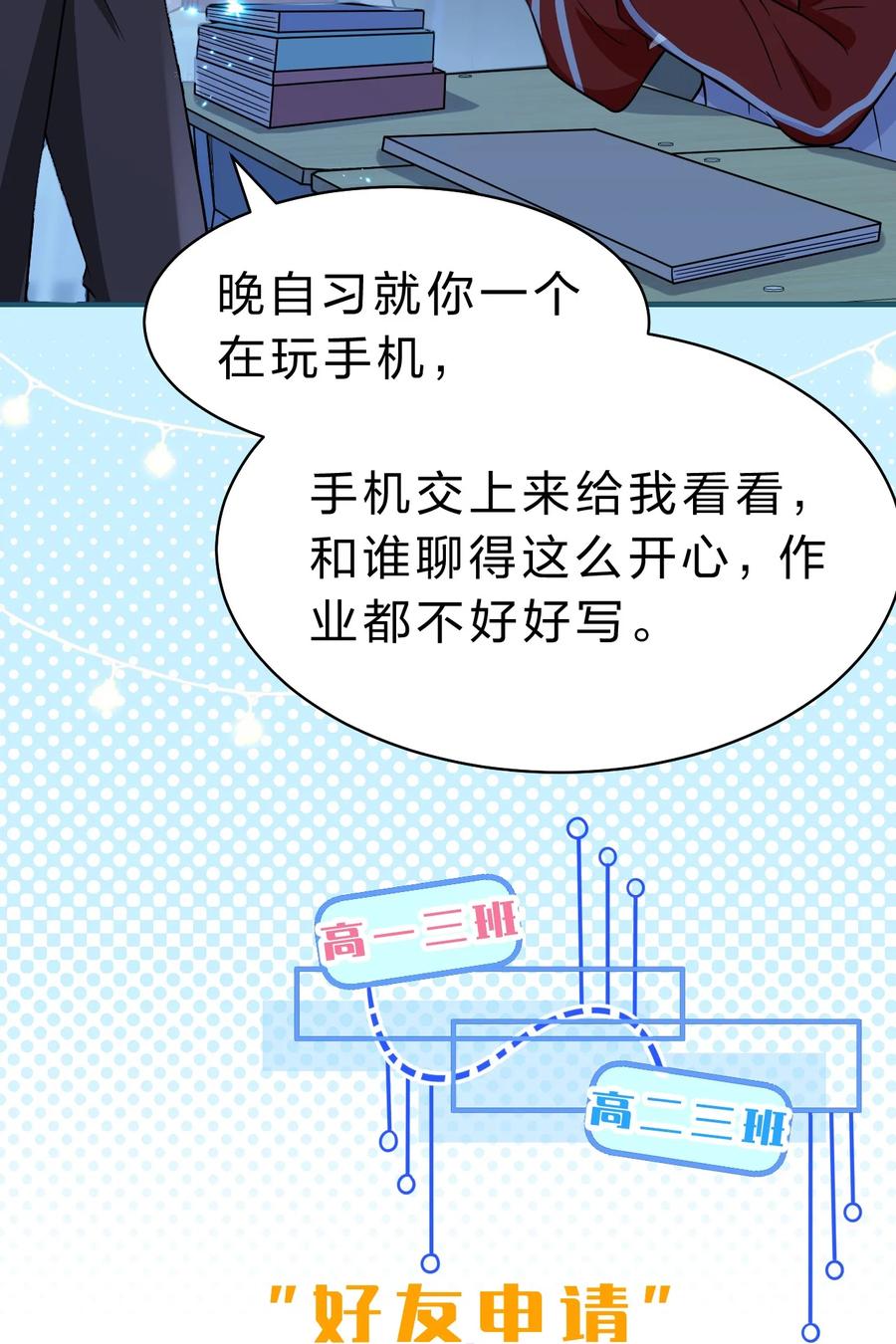 《信息素说我们不可能》50 你是不是对我有私心啊，彦哥 第45页