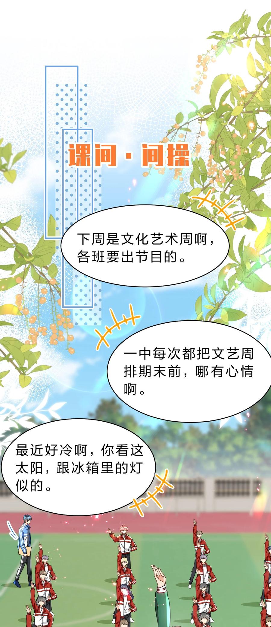 《信息素说我们不可能》50 你是不是对我有私心啊，彦哥 第11页