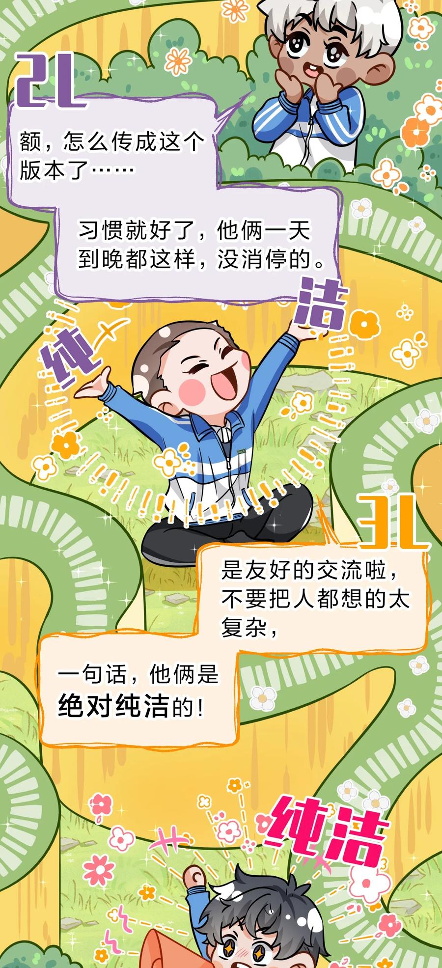 《信息素说我们不可能》50 你是不是对我有私心啊，彦哥 第8页
