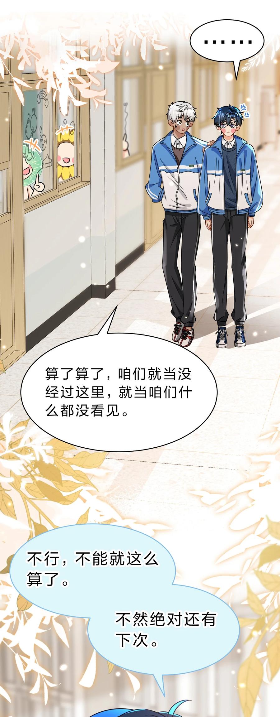 《信息素说我们不可能》50 你是不是对我有私心啊，彦哥 第35页