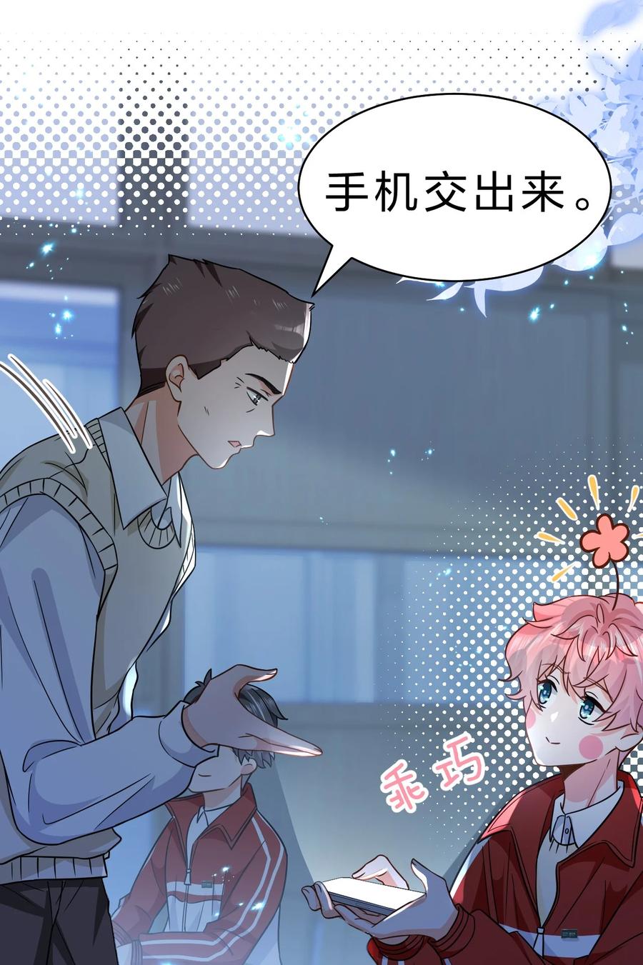 《信息素说我们不可能》50 你是不是对我有私心啊，彦哥 第44页