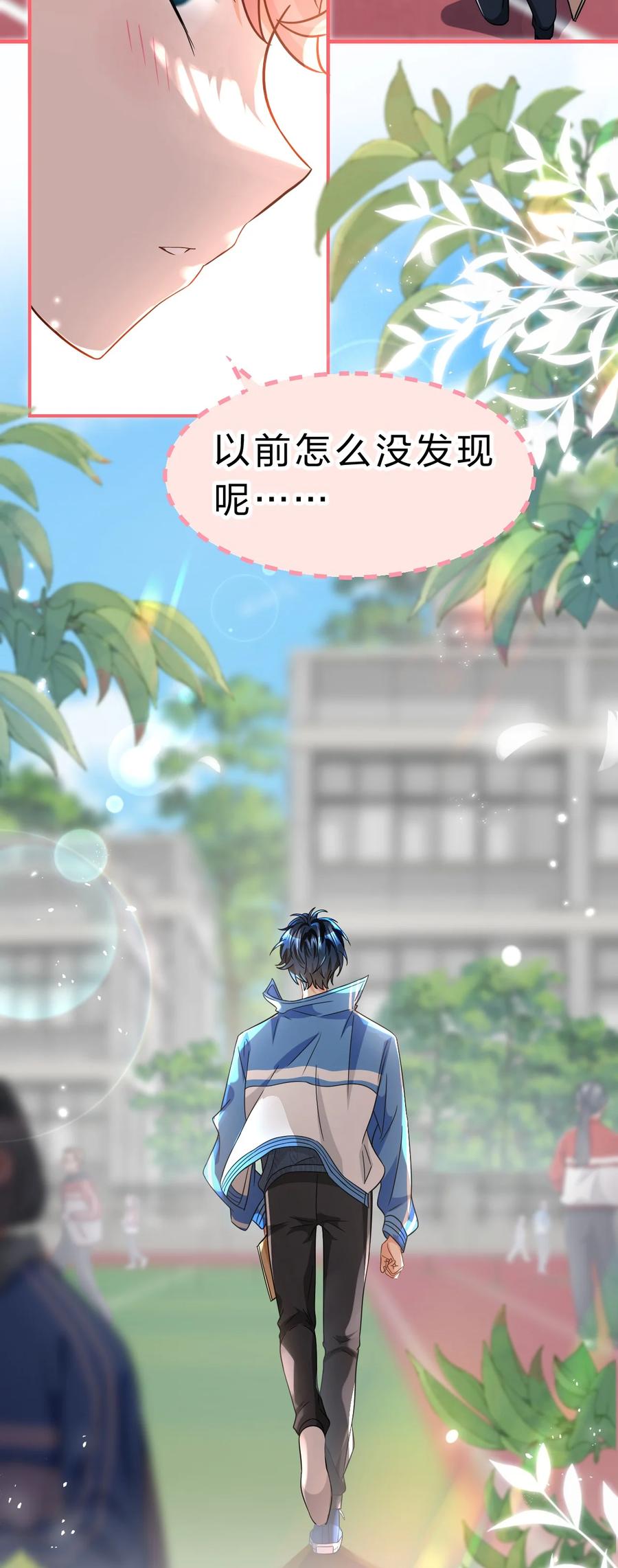 《信息素说我们不可能》50 你是不是对我有私心啊，彦哥 第29页