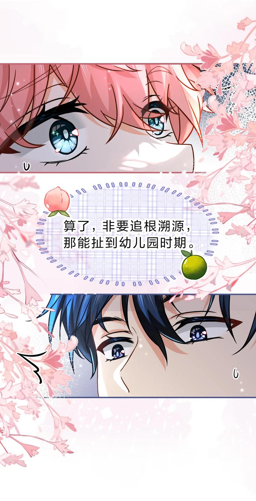 《信息素说我们不可能》51 想把他……据为己有 第17页