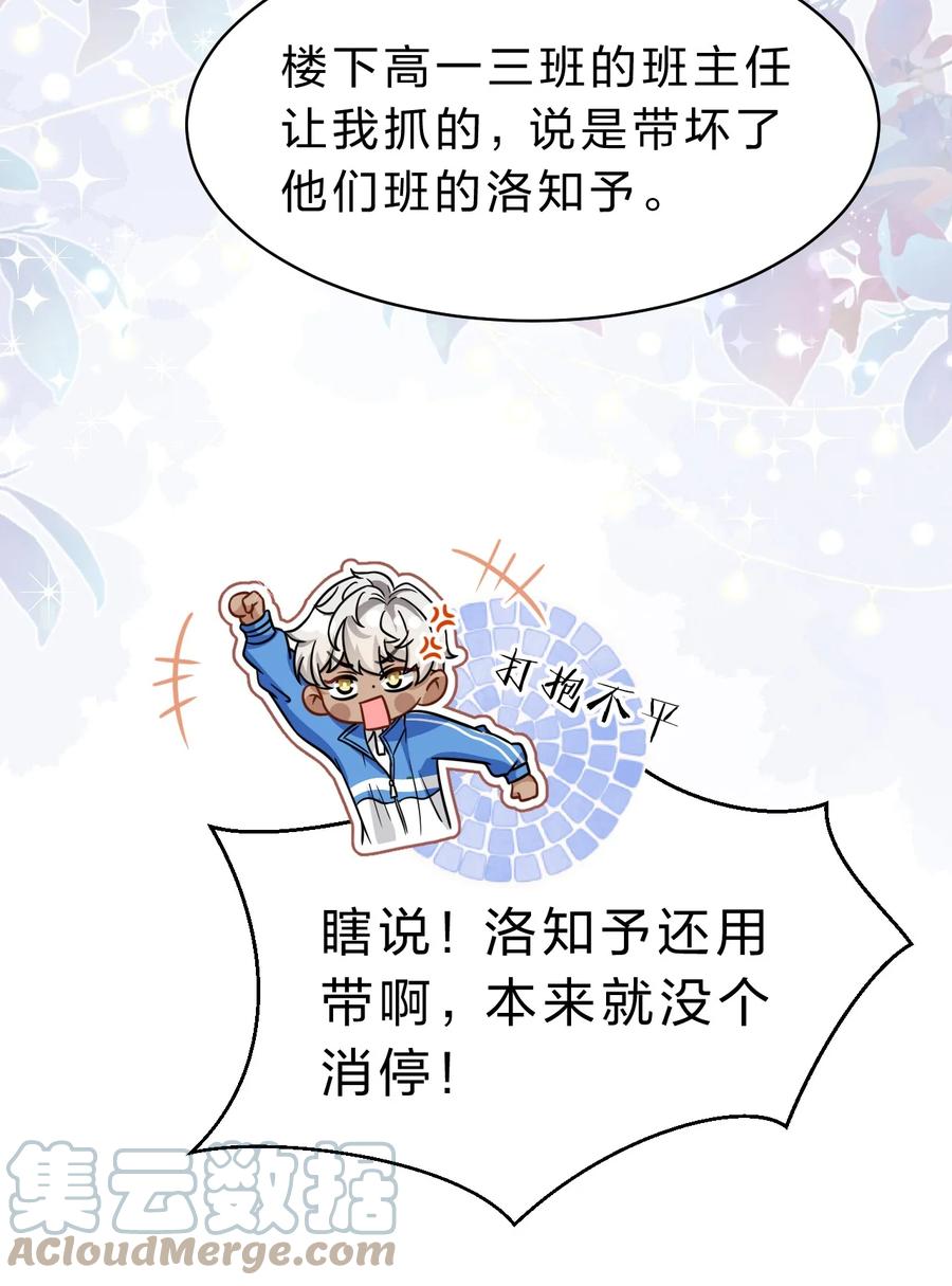 《信息素说我们不可能》51 想把他……据为己有 第7页