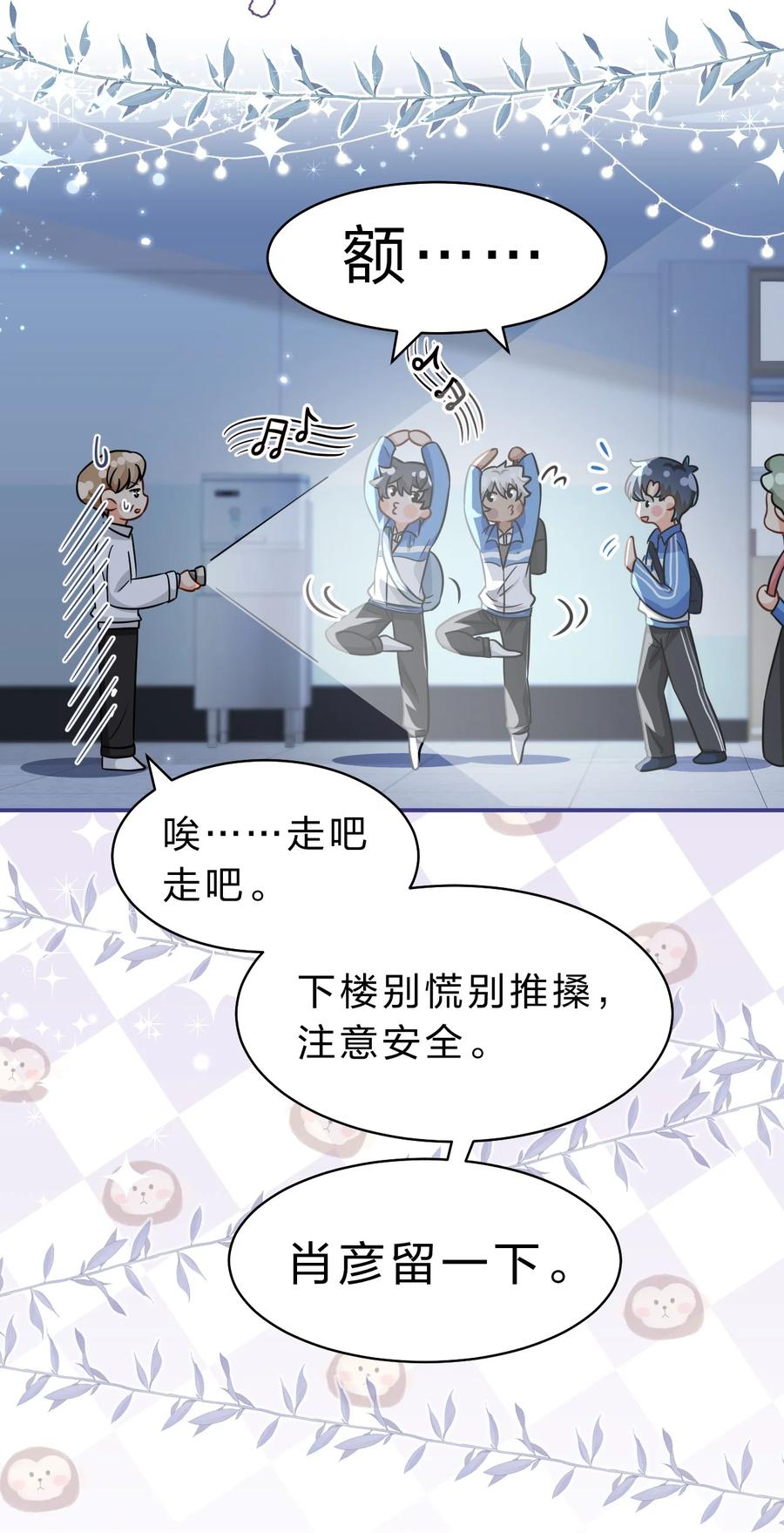 《信息素说我们不可能》51 想把他……据为己有 第5页