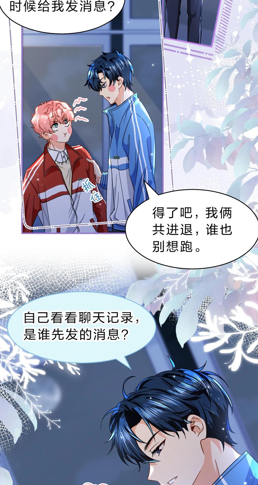 《信息素说我们不可能》51 想把他……据为己有 第14页