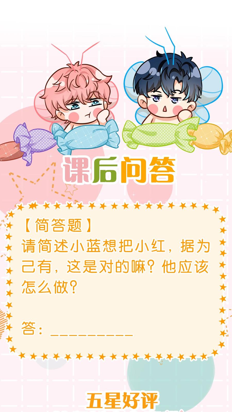 《信息素说我们不可能》51 想把他……据为己有 第44页