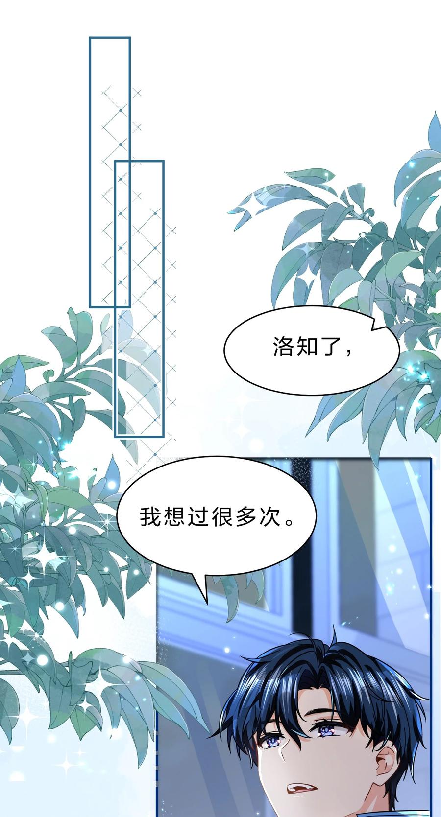 《信息素说我们不可能》51 想把他……据为己有 第8页