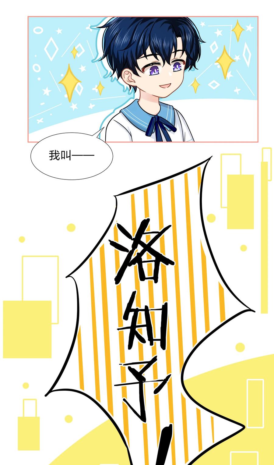 《信息素说我们不可能》童年初见 娃娃仇的开端 第26页