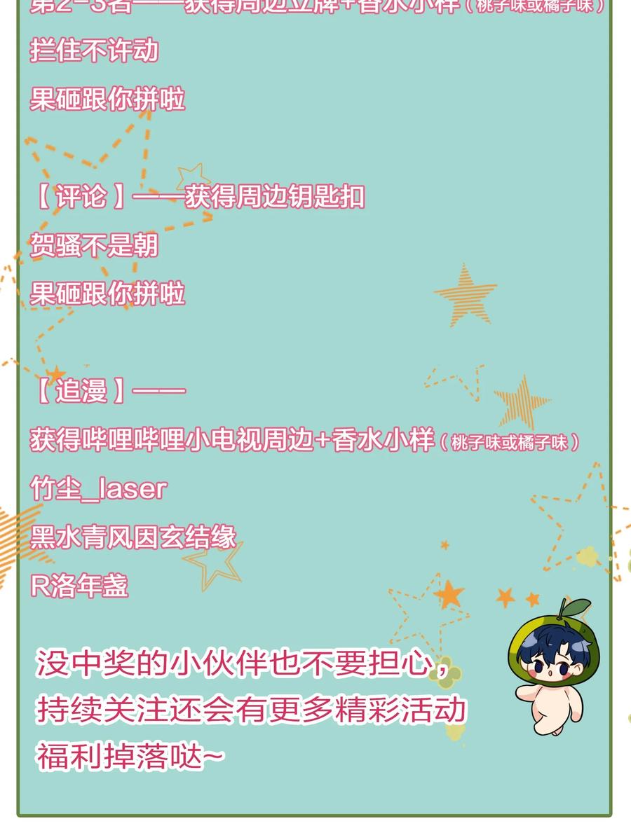 《信息素说我们不可能》童年初见 娃娃仇的开端 第38页