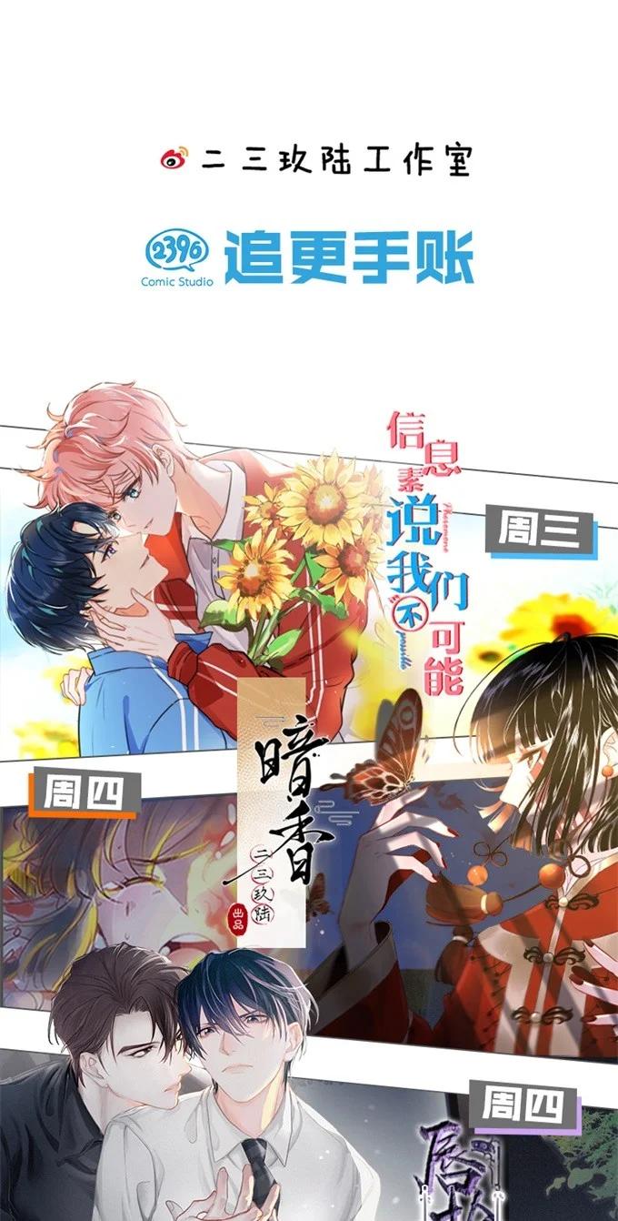 《信息素说我们不可能》童年初见 娃娃仇的开端 第40页