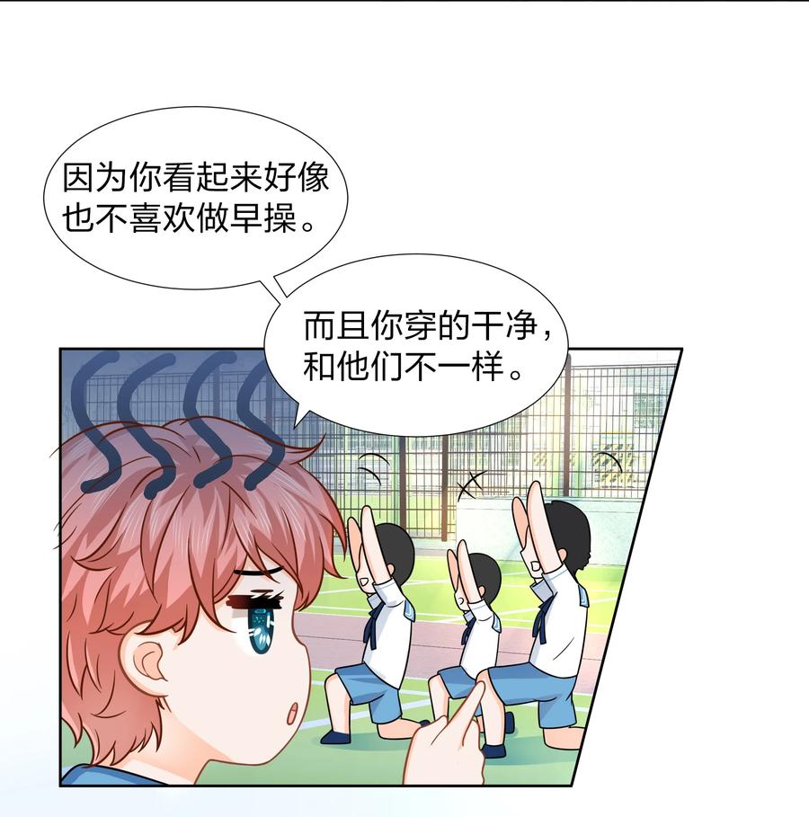 《信息素说我们不可能》童年初见 娃娃仇的开端 第22页
