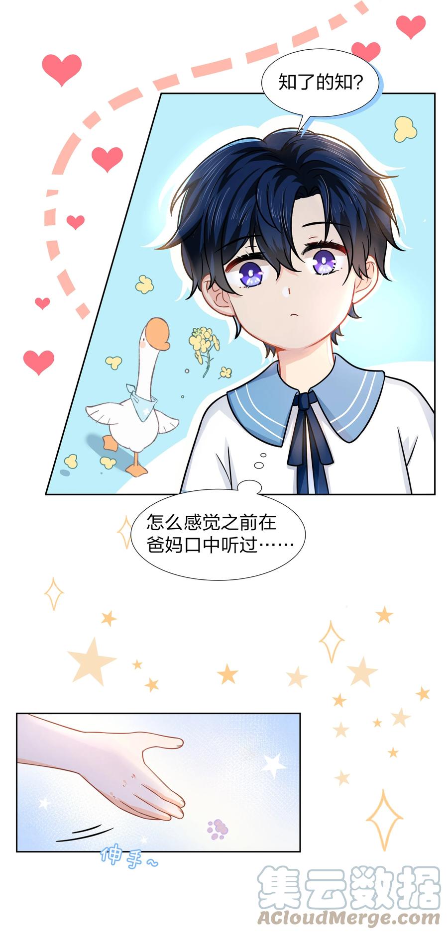 《信息素说我们不可能》童年初见 娃娃仇的开端 第25页