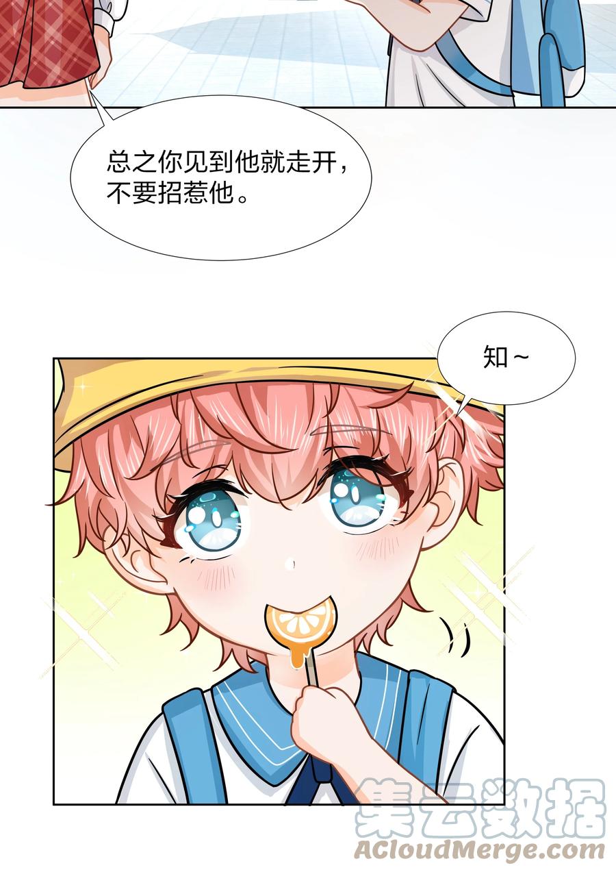 《信息素说我们不可能》童年初见 娃娃仇的开端 第15页