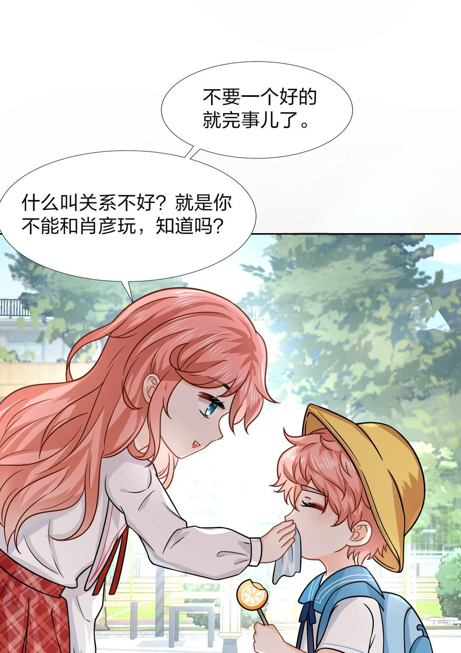 《信息素说我们不可能》童年初见 娃娃仇的开端 第14页