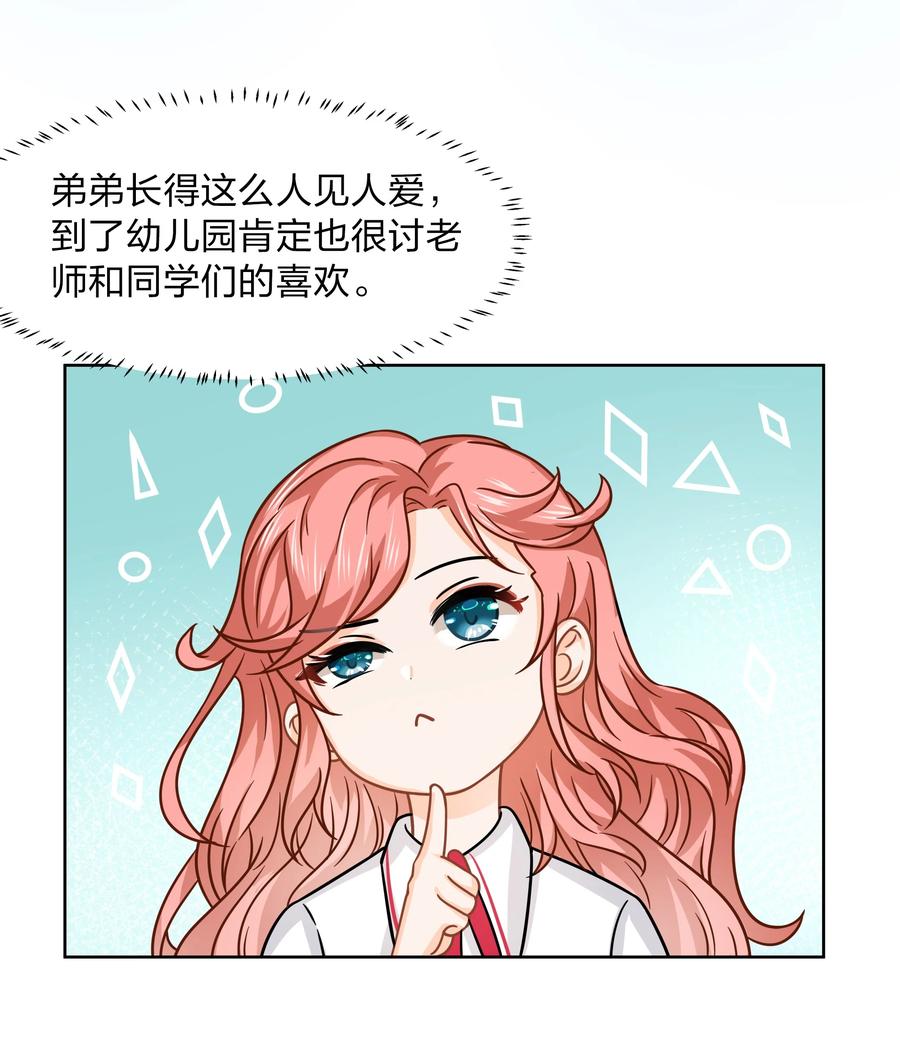 《信息素说我们不可能》童年初见 娃娃仇的开端 第10页
