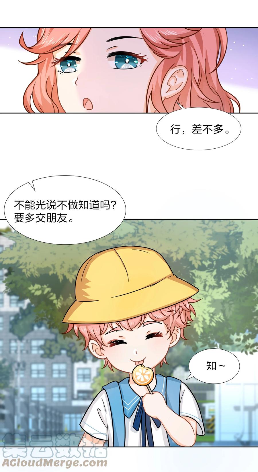 《信息素说我们不可能》童年初见 娃娃仇的开端 第9页