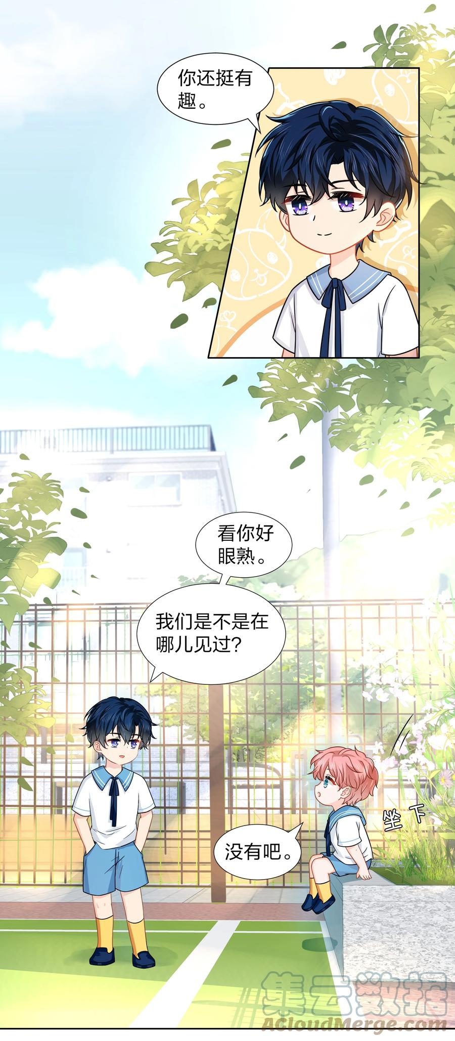 《信息素说我们不可能》童年初见 娃娃仇的开端 第23页