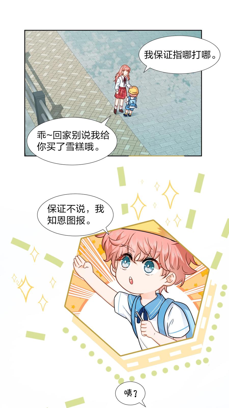 《信息素说我们不可能》童年初见 娃娃仇的开端 第16页