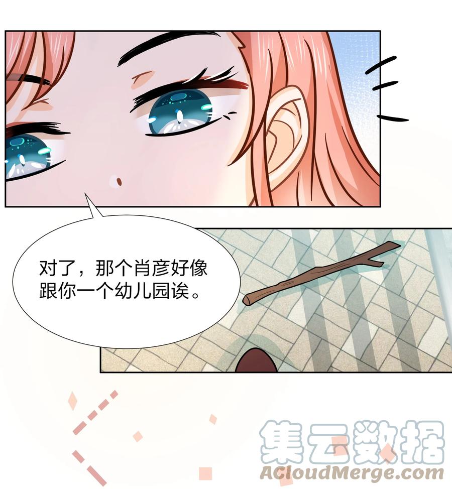 《信息素说我们不可能》童年初见 娃娃仇的开端 第11页