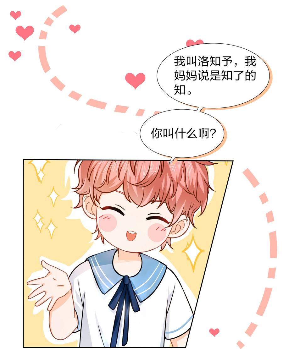 《信息素说我们不可能》童年初见 娃娃仇的开端 第24页