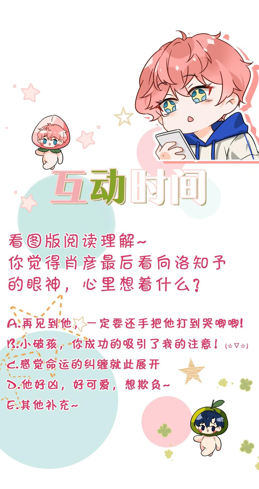 《信息素说我们不可能》童年初见 娃娃仇的开端 第36页