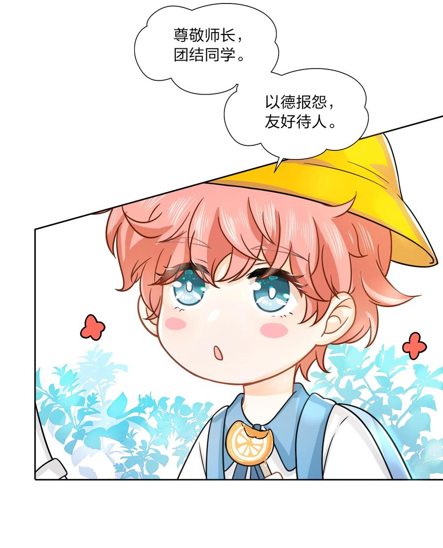《信息素说我们不可能》童年初见 娃娃仇的开端 第8页