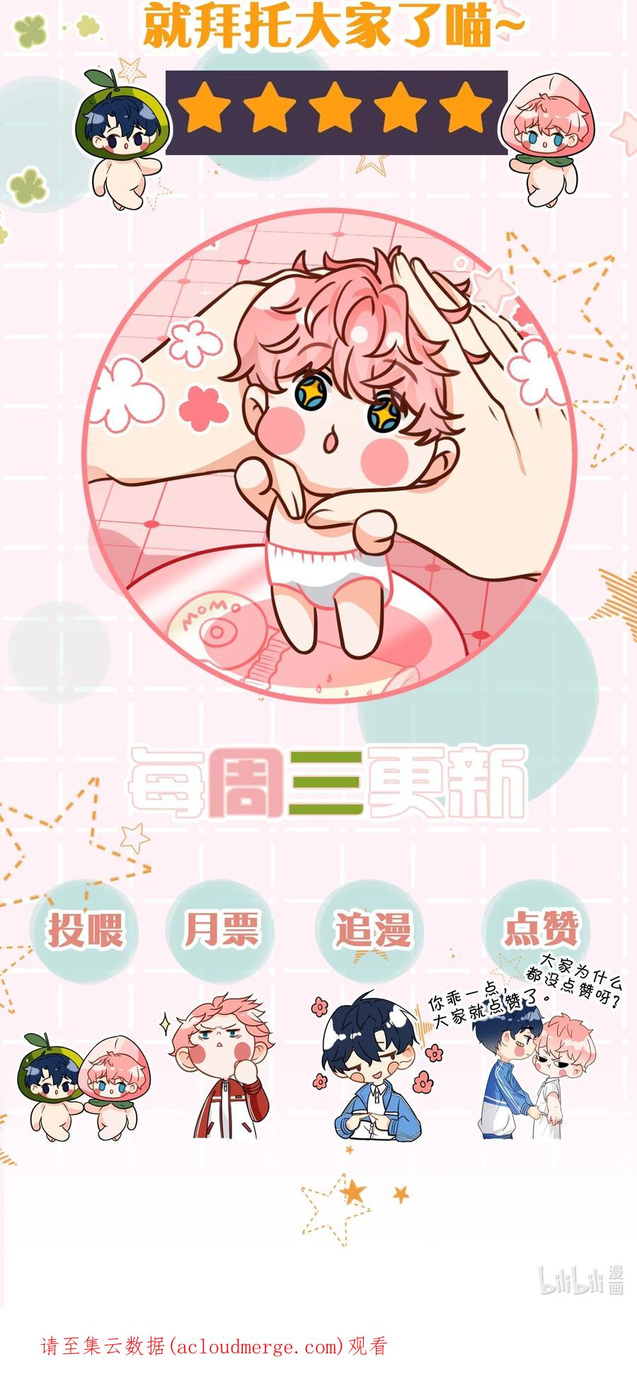 《信息素说我们不可能》中秋番外+小假条 桃桃兔兔嘬回来了 第2页
