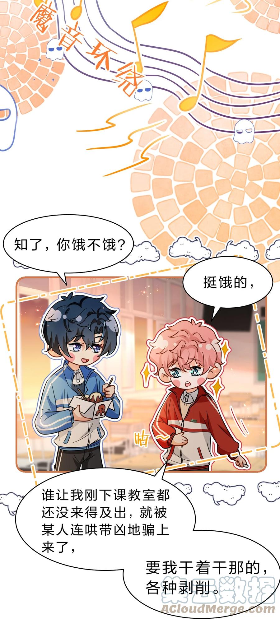 《信息素说我们不可能》52 是和信息素无关的，念念不忘 第43页