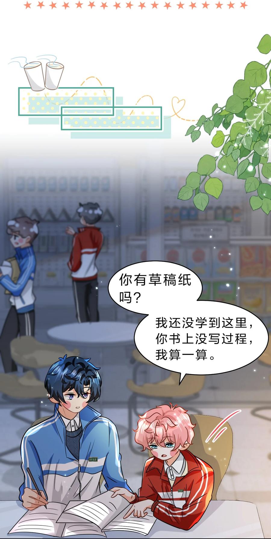 《信息素说我们不可能》52 是和信息素无关的，念念不忘 第14页