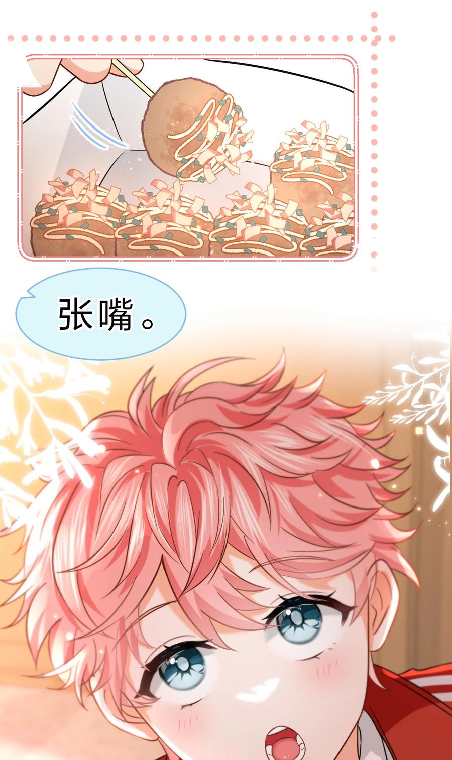 《信息素说我们不可能》52 是和信息素无关的，念念不忘 第44页