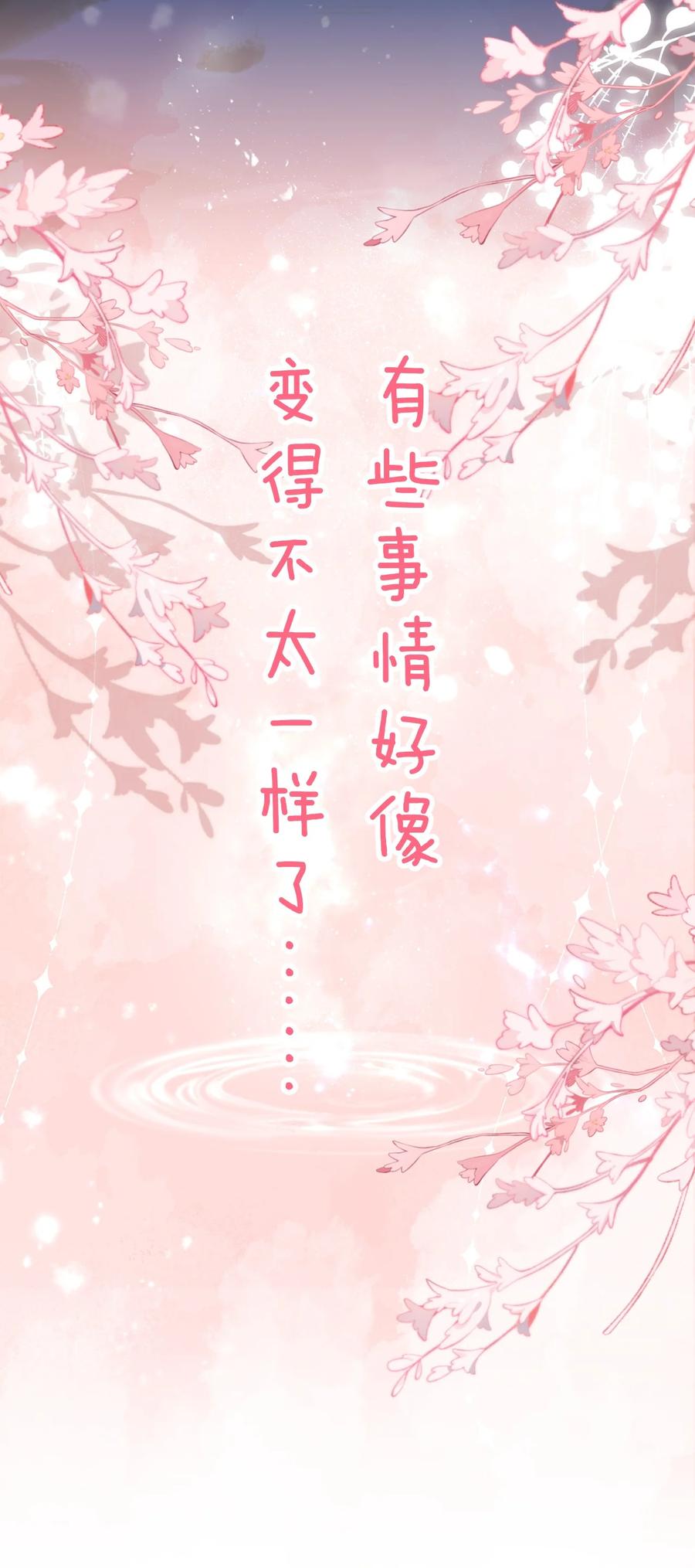 《信息素说我们不可能》52 是和信息素无关的，念念不忘 第18页