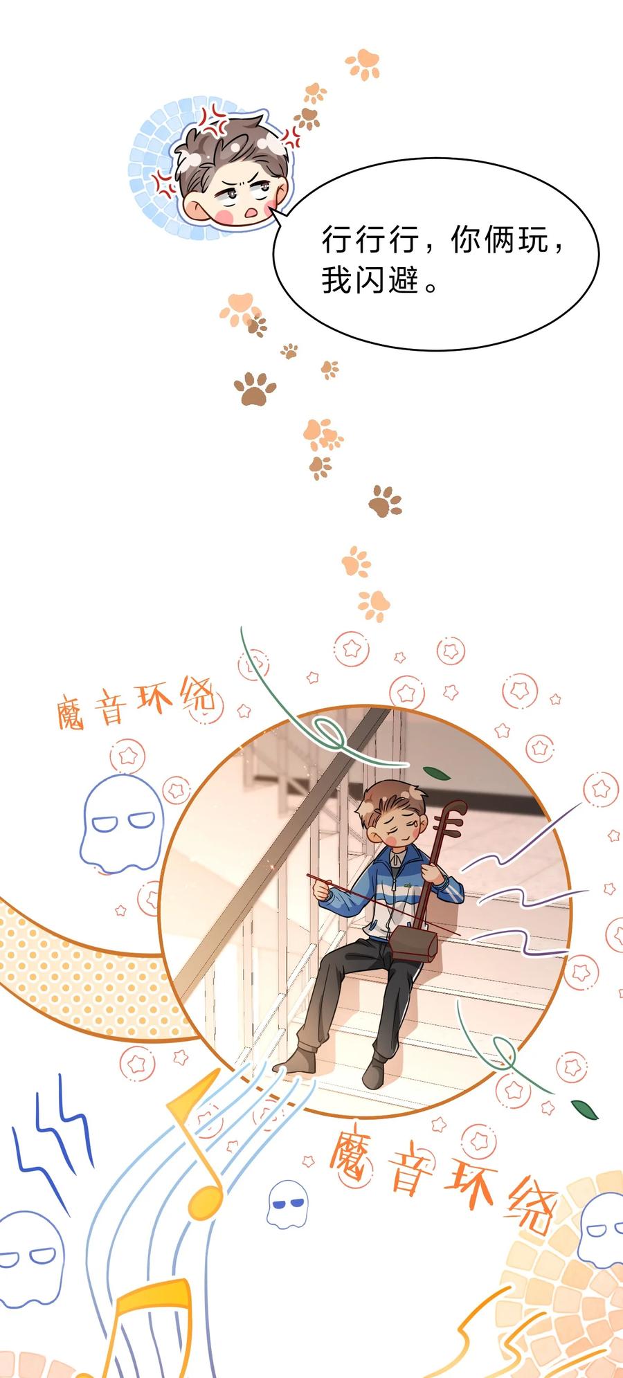 《信息素说我们不可能》52 是和信息素无关的，念念不忘 第42页