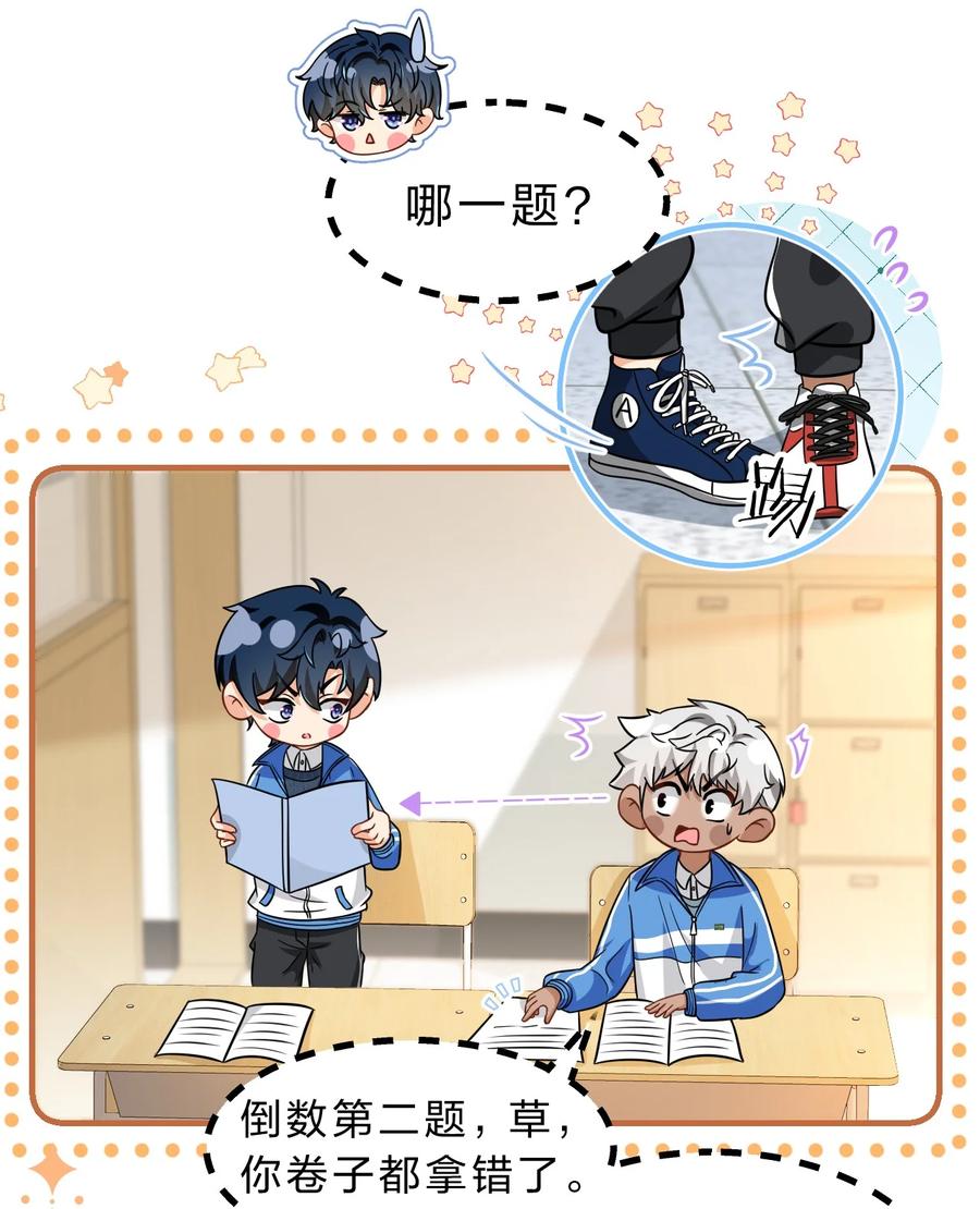 《信息素说我们不可能》52 是和信息素无关的，念念不忘 第33页