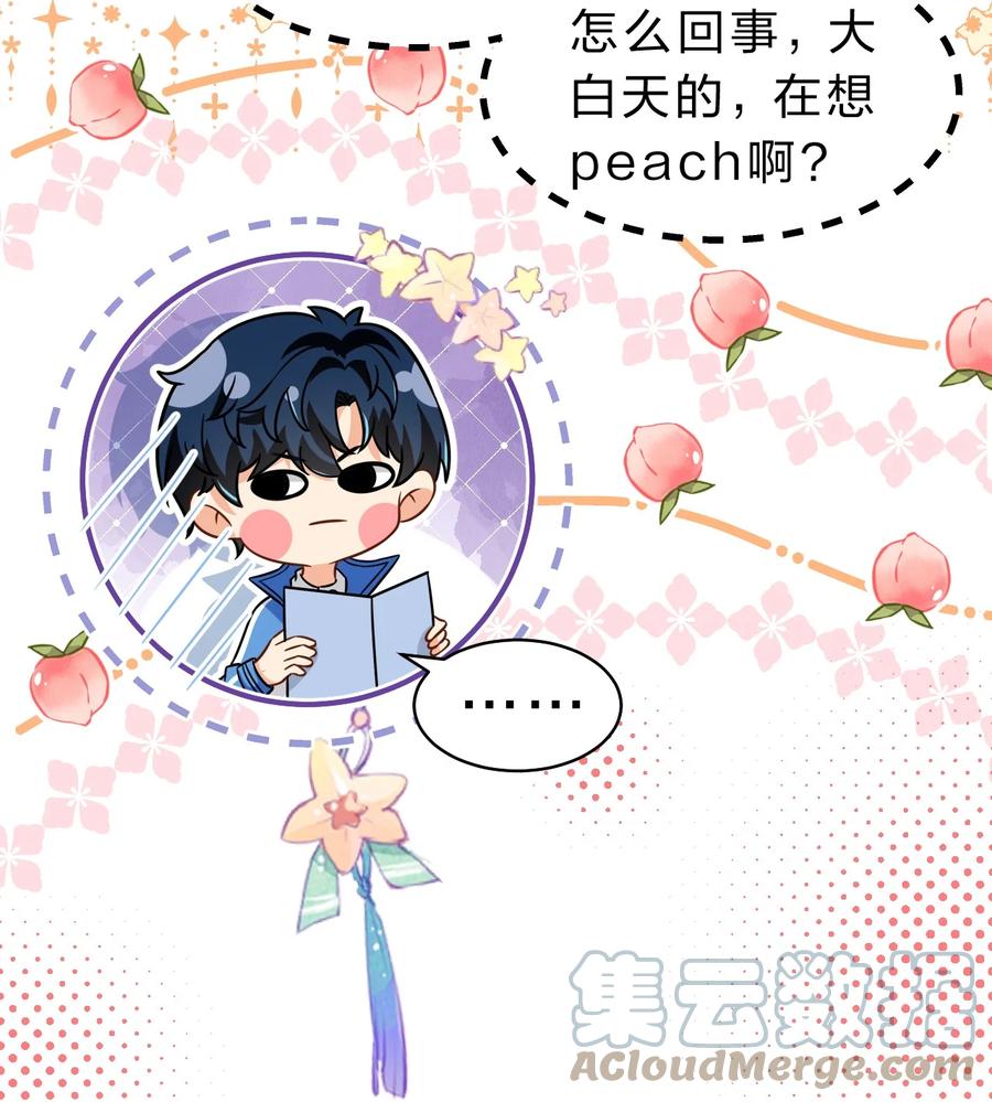 《信息素说我们不可能》52 是和信息素无关的，念念不忘 第34页