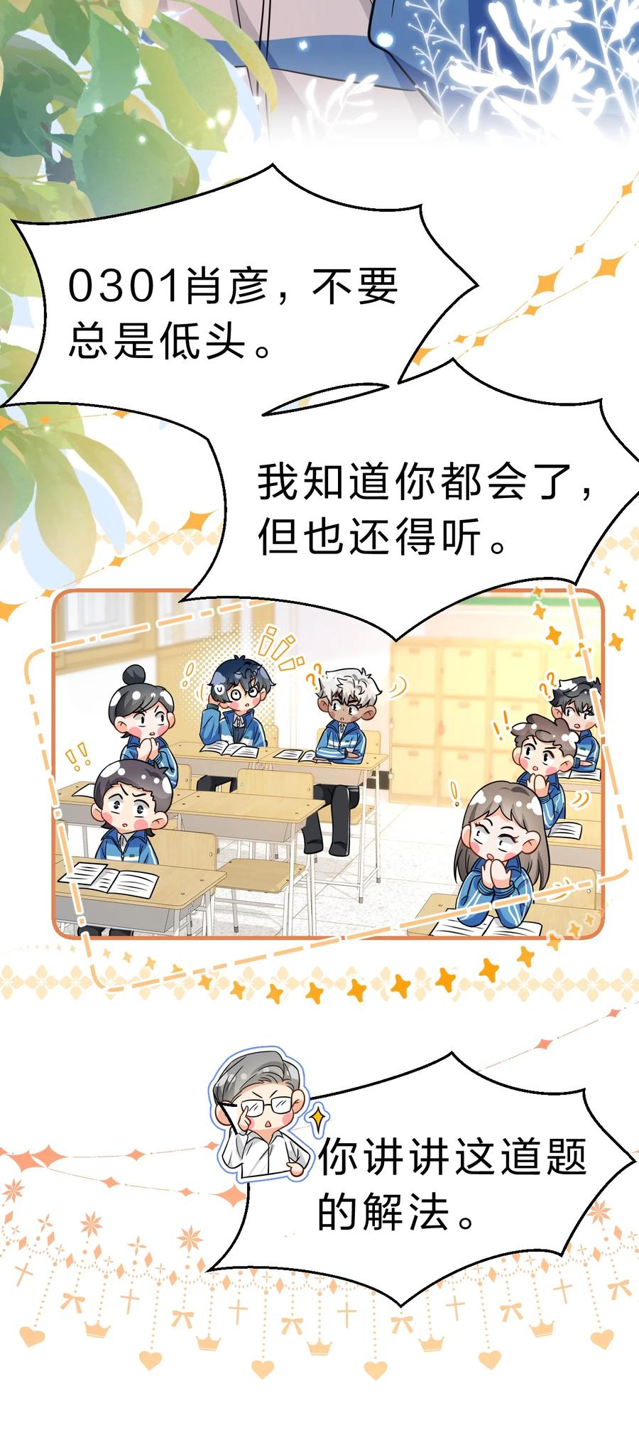 《信息素说我们不可能》52 是和信息素无关的，念念不忘 第32页