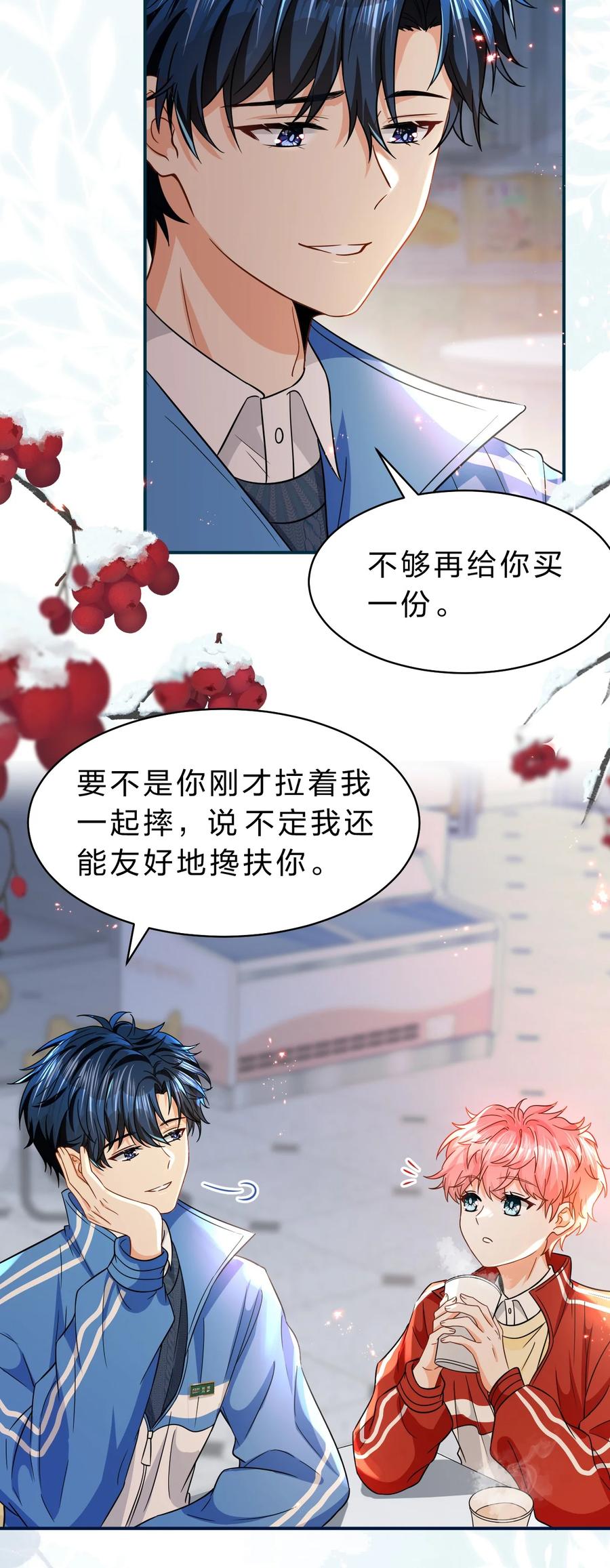 《信息素说我们不可能》52 是和信息素无关的，念念不忘 第6页