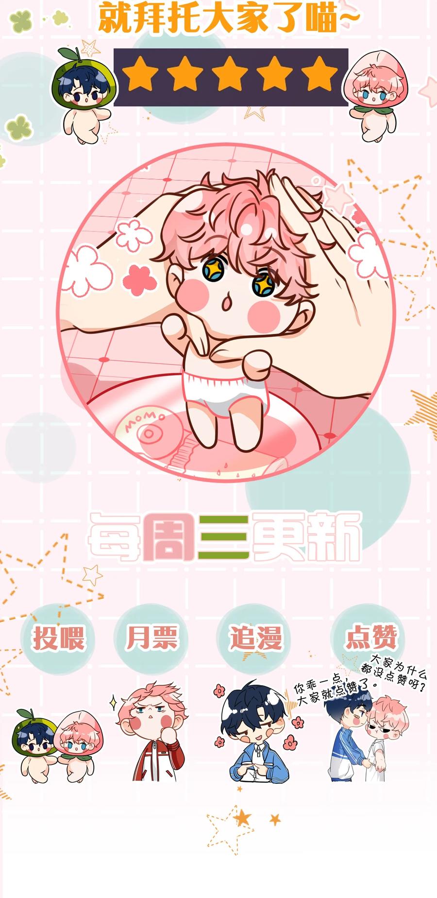 《信息素说我们不可能》52 是和信息素无关的，念念不忘 第47页