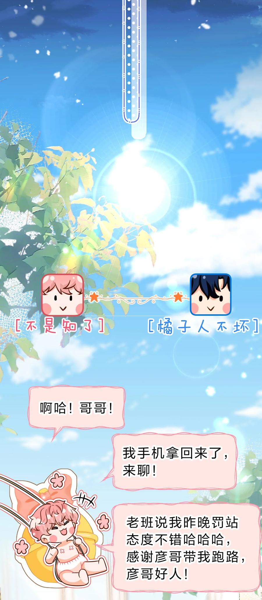 《信息素说我们不可能》52 是和信息素无关的，念念不忘 第27页