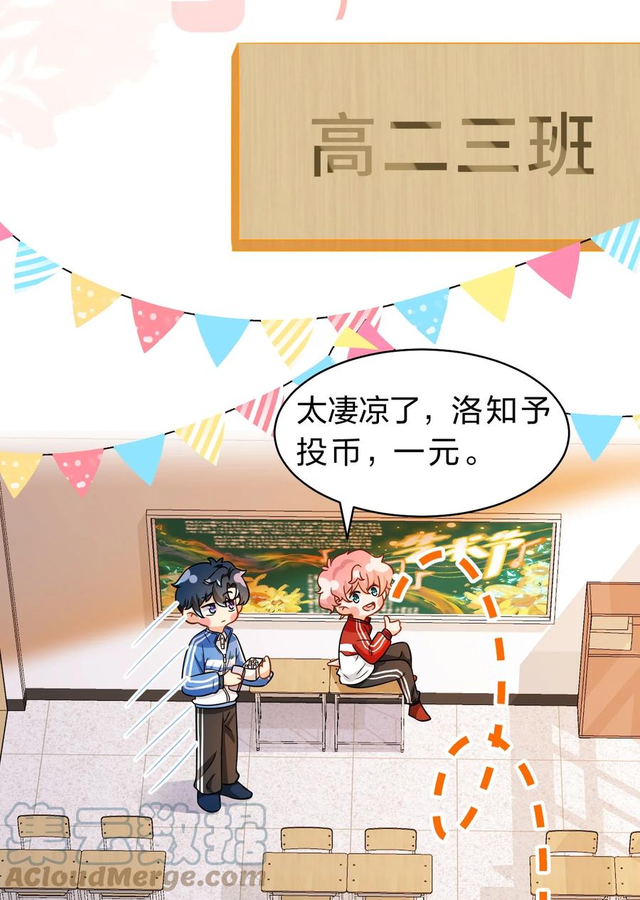 《信息素说我们不可能》52 是和信息素无关的，念念不忘 第37页