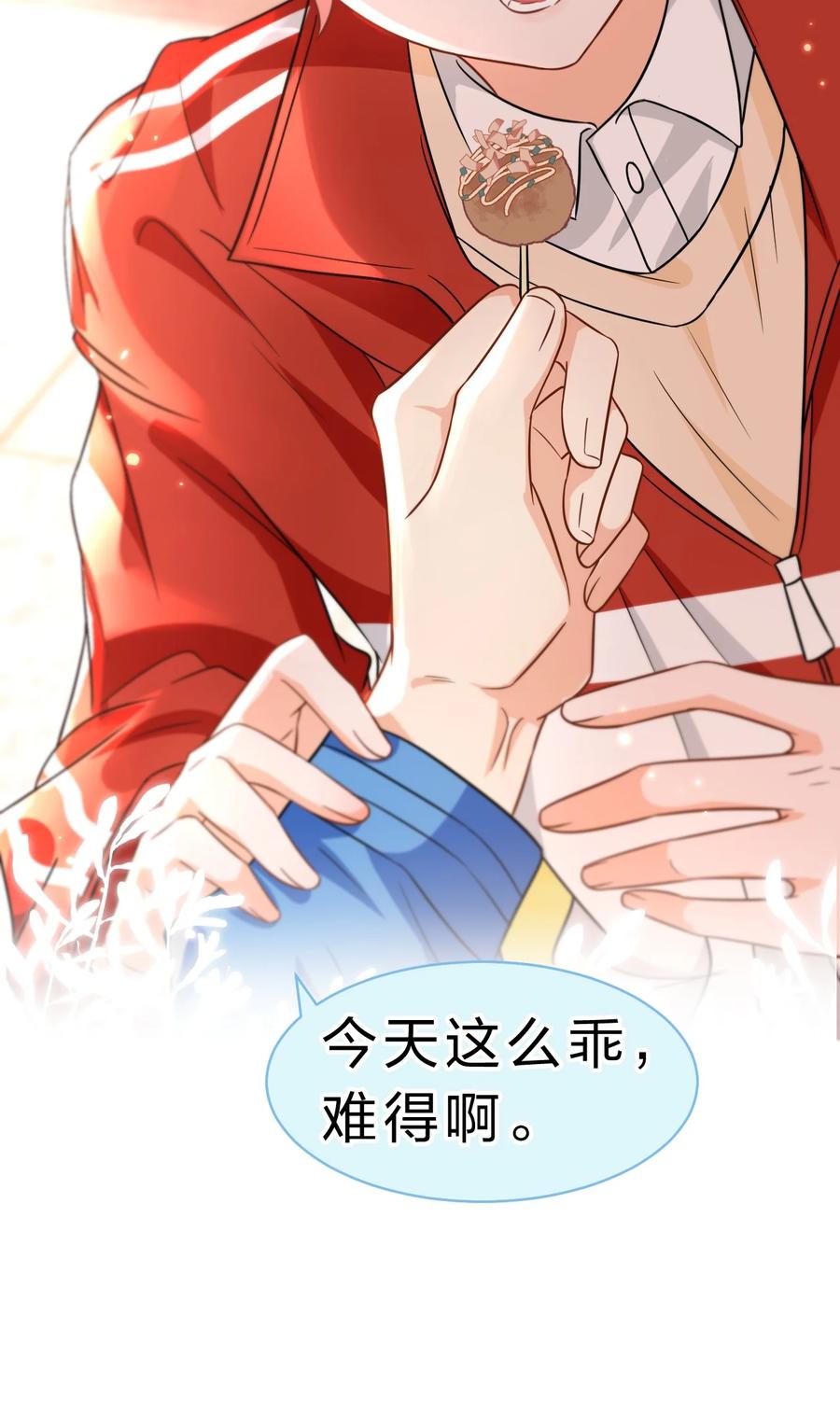 《信息素说我们不可能》52 是和信息素无关的，念念不忘 第45页