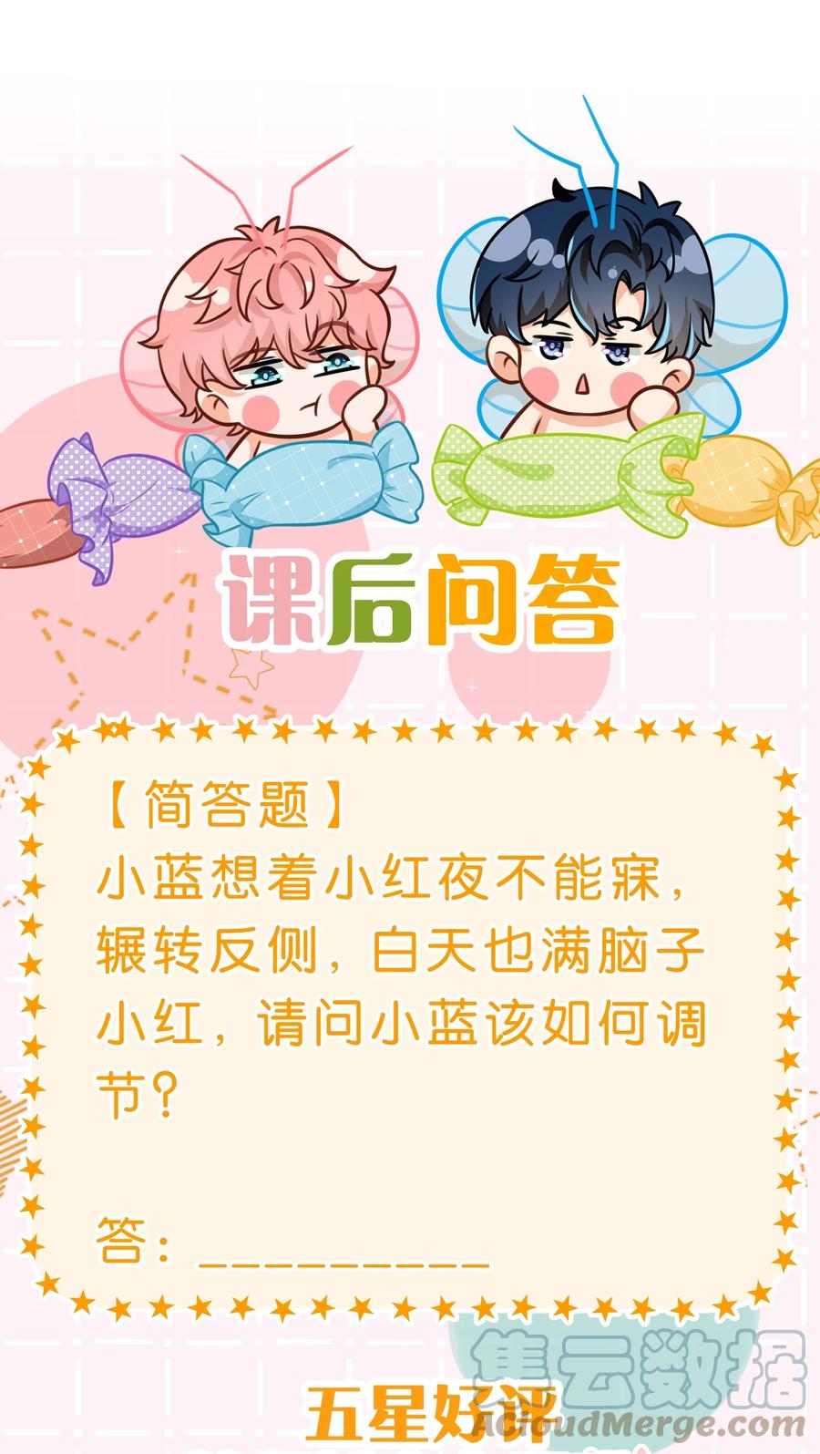 《信息素说我们不可能》52 是和信息素无关的，念念不忘 第46页