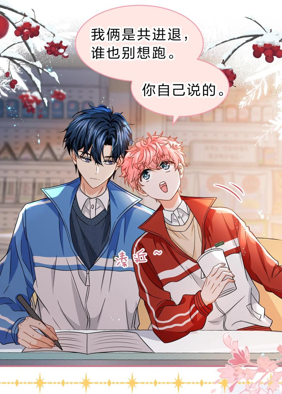 《信息素说我们不可能》52 是和信息素无关的，念念不忘 第8页