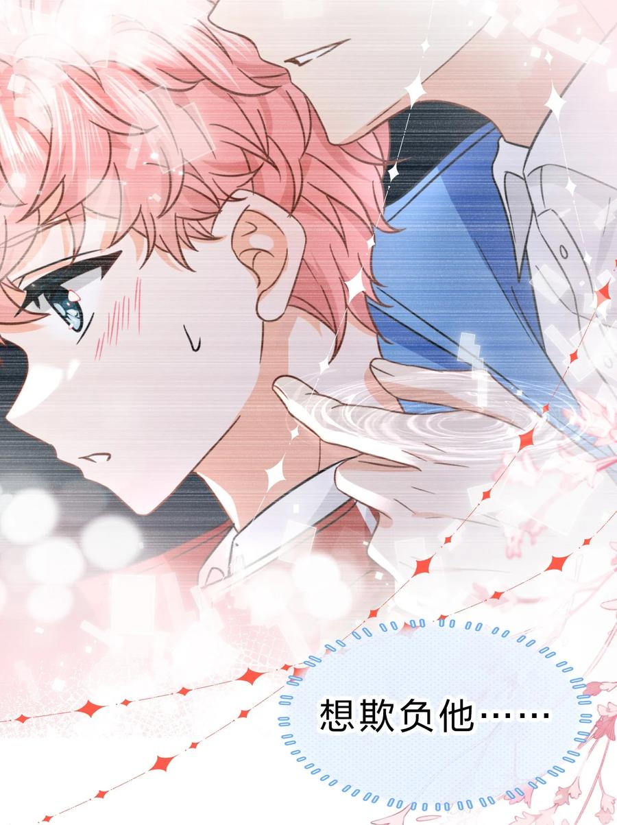 《信息素说我们不可能》52 是和信息素无关的，念念不忘 第20页