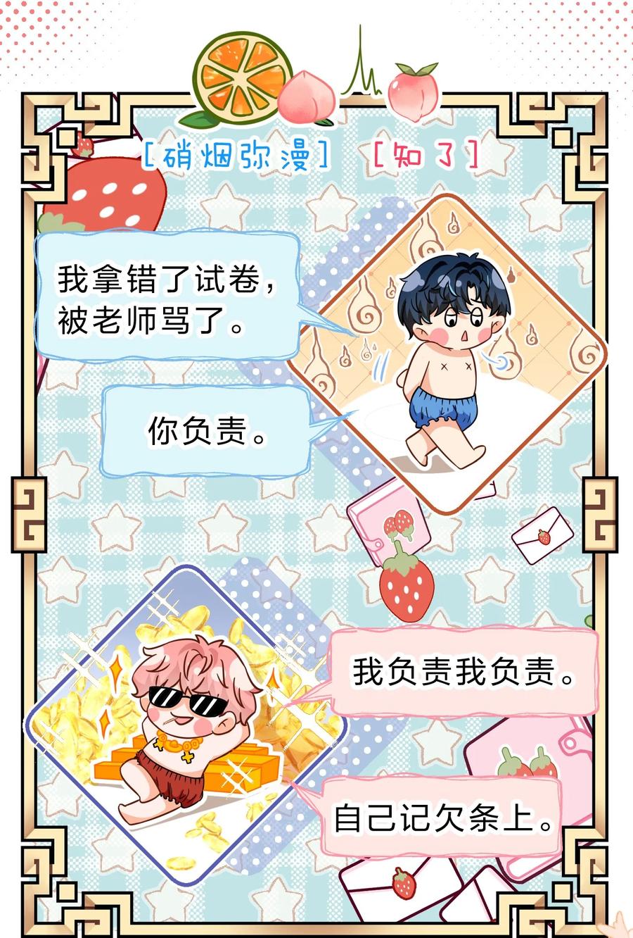 《信息素说我们不可能》52 是和信息素无关的，念念不忘 第35页