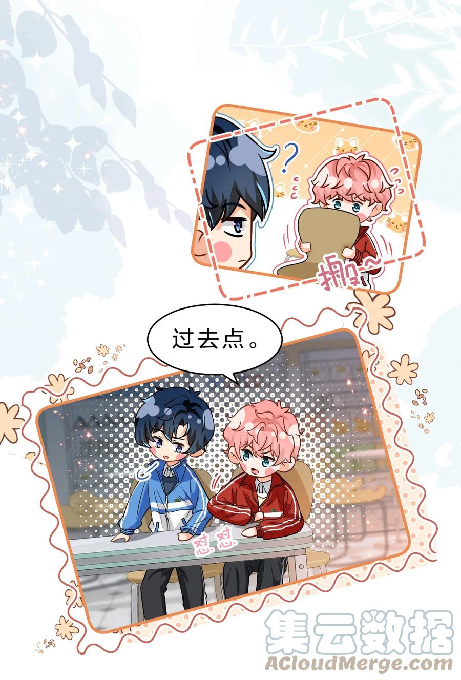 《信息素说我们不可能》52 是和信息素无关的，念念不忘 第7页
